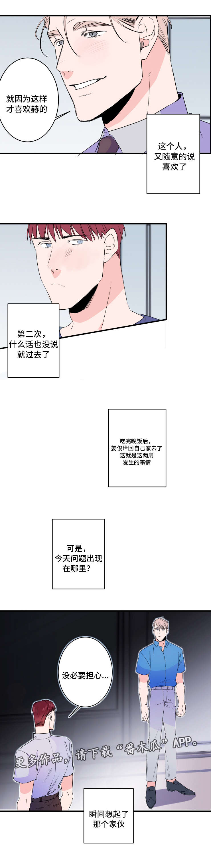 《机器人罗伊》第46章胡思乱想 第11页