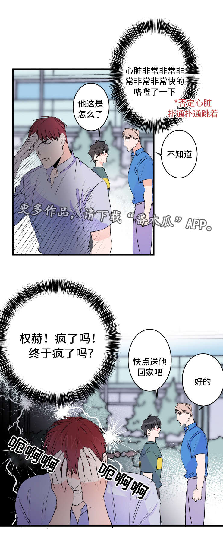 《机器人罗伊》第46章胡思乱想 第12页