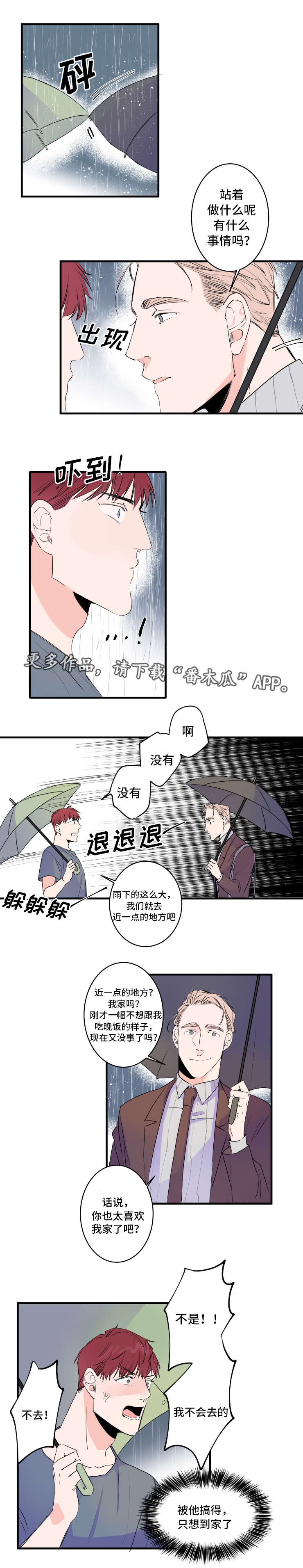 《机器人罗伊》第46章胡思乱想 第2页