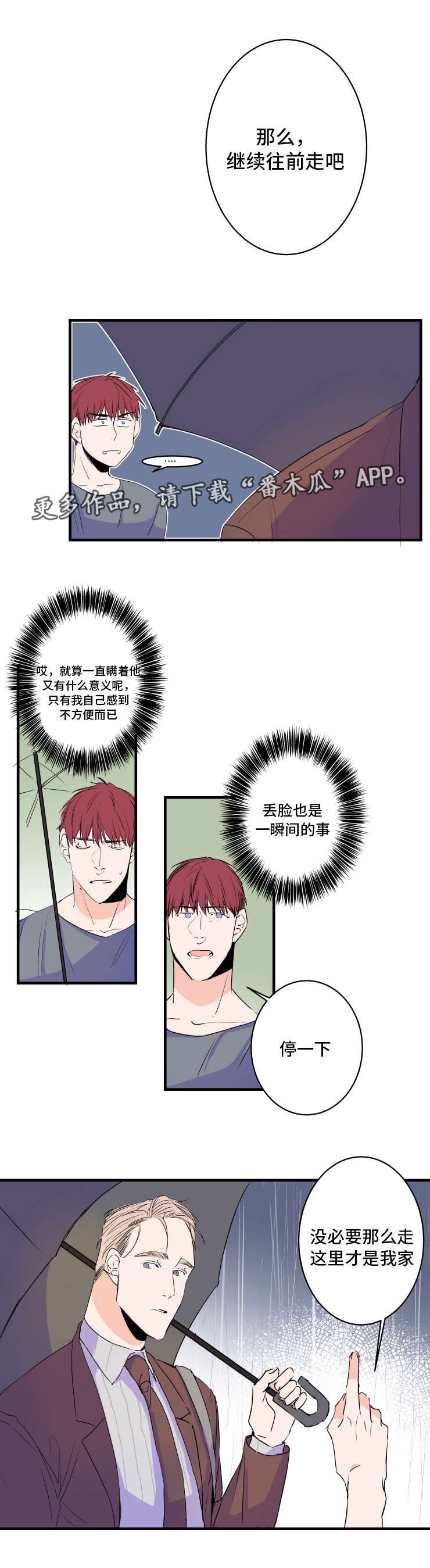 《机器人罗伊》第46章胡思乱想 第3页