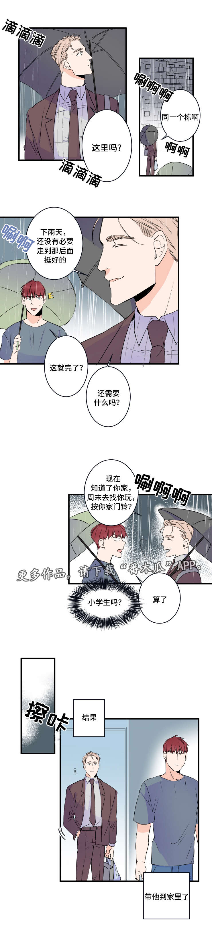 《机器人罗伊》第46章胡思乱想 第4页