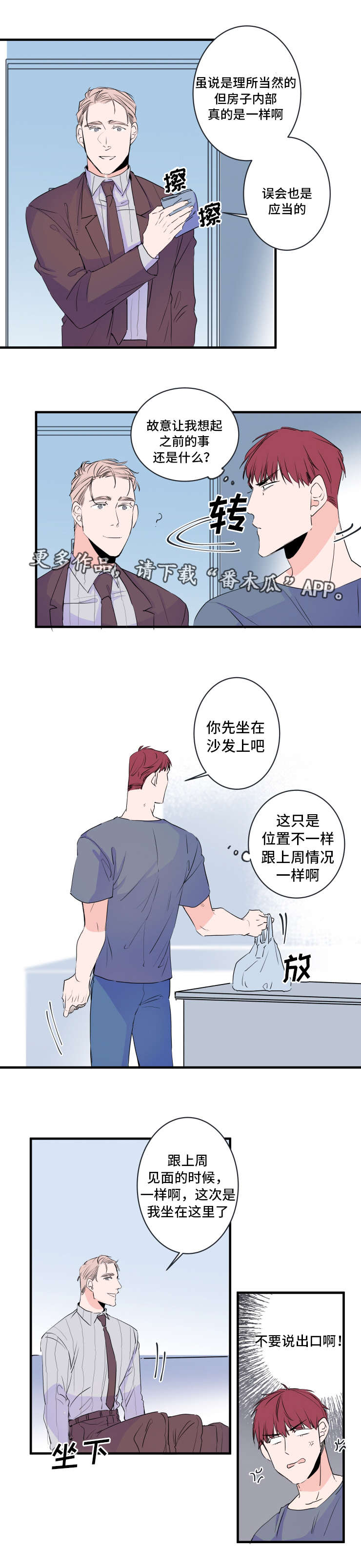 《机器人罗伊》第46章胡思乱想 第5页