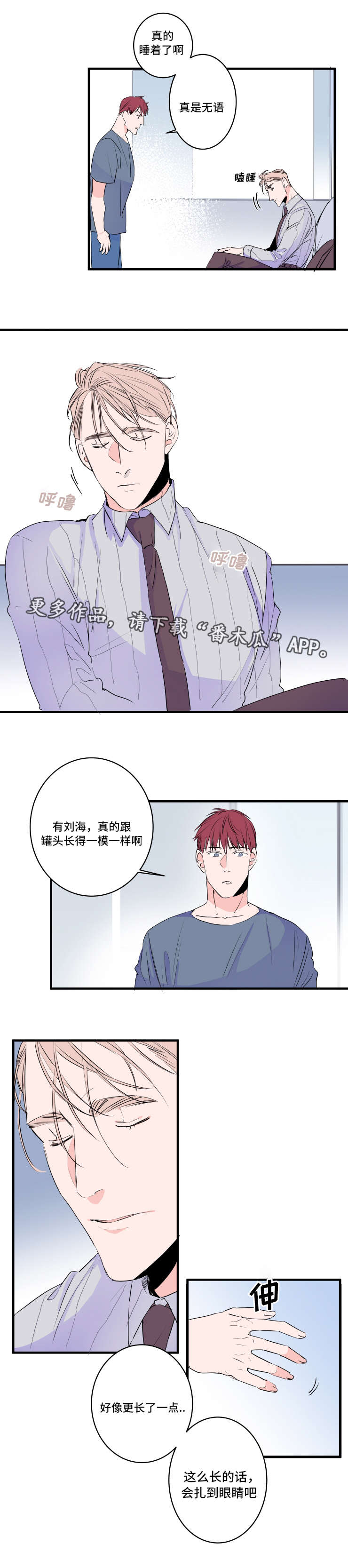 《机器人罗伊》第46章胡思乱想 第7页