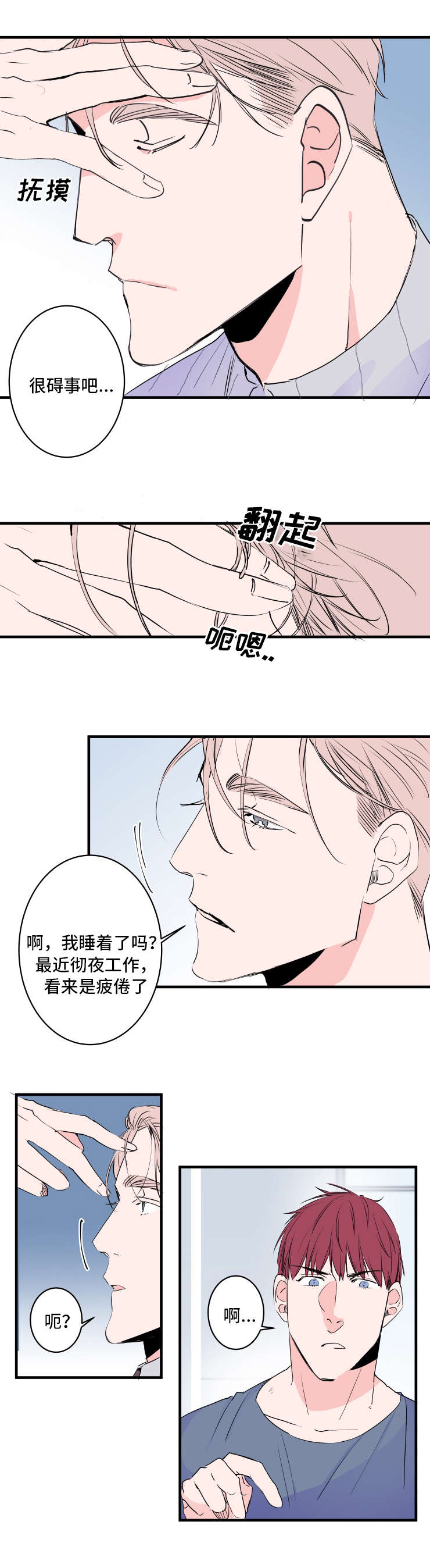 《机器人罗伊》第46章胡思乱想 第8页