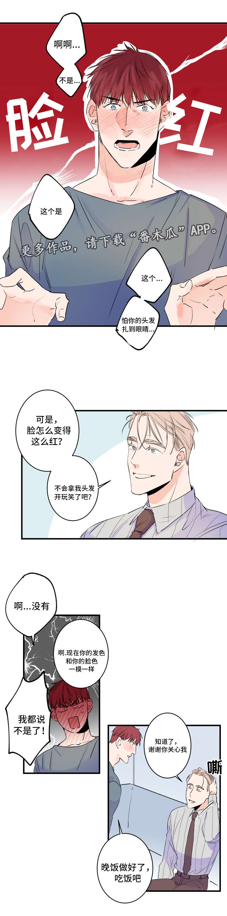 《机器人罗伊》第46章胡思乱想 第9页