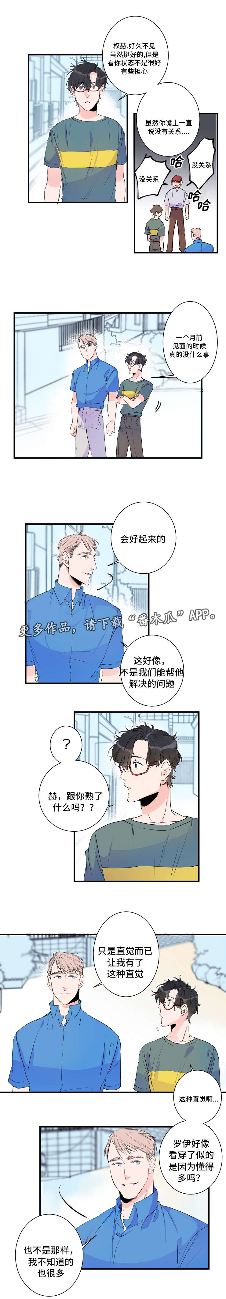 《机器人罗伊》第47章永远在一起 第1页