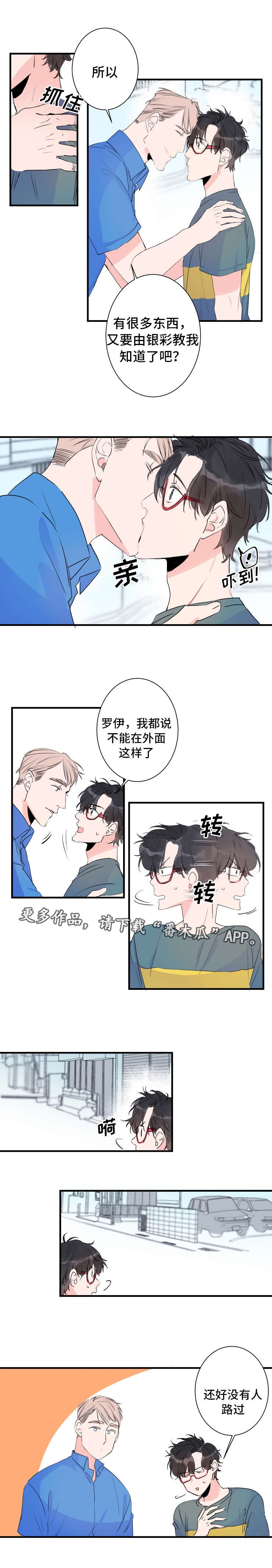 《机器人罗伊》第47章永远在一起 第2页