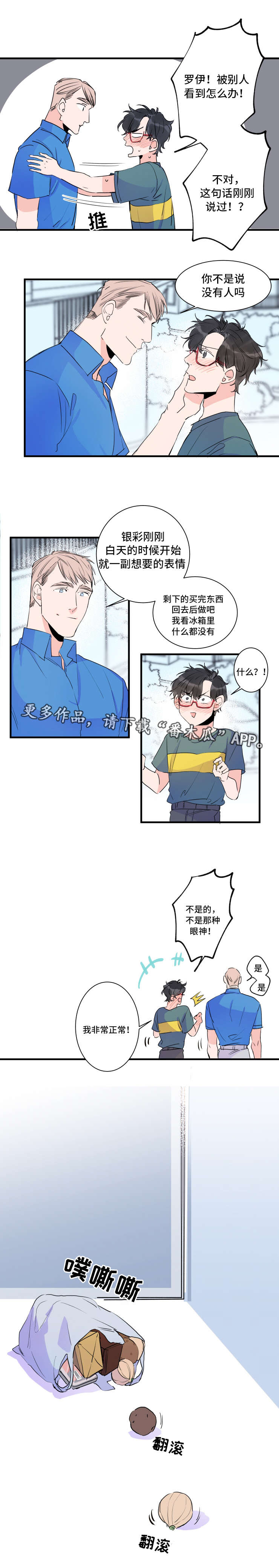 《机器人罗伊》第47章永远在一起 第4页