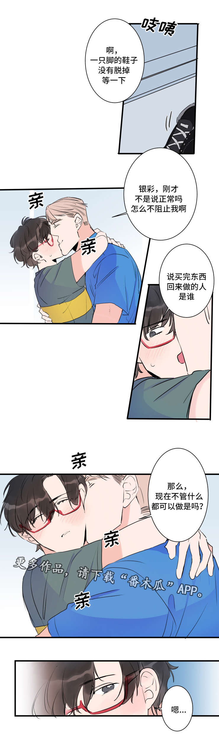 《机器人罗伊》第47章永远在一起 第5页