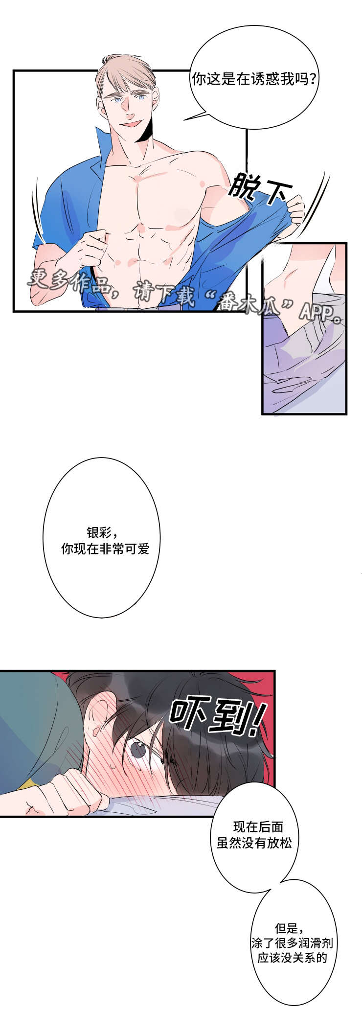 《机器人罗伊》第47章永远在一起 第7页
