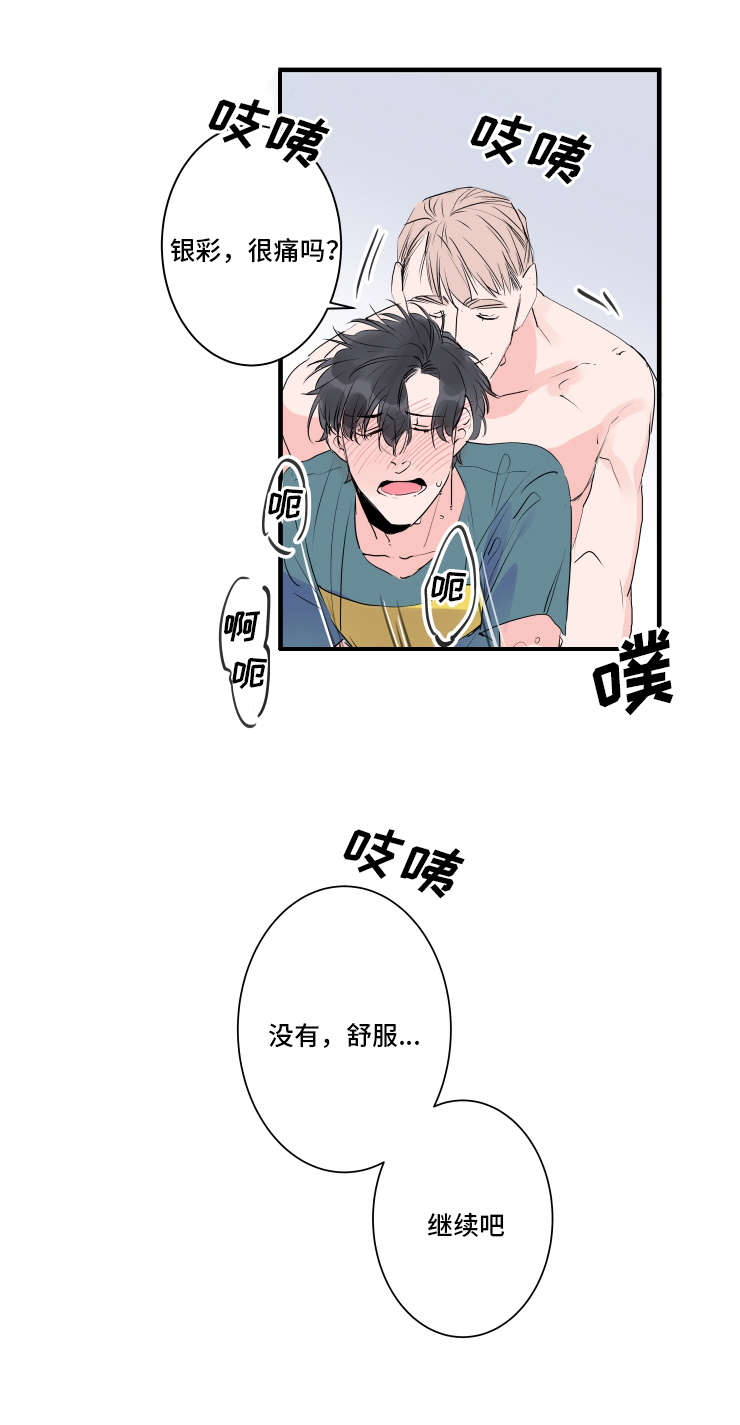 《机器人罗伊》第47章永远在一起 第8页