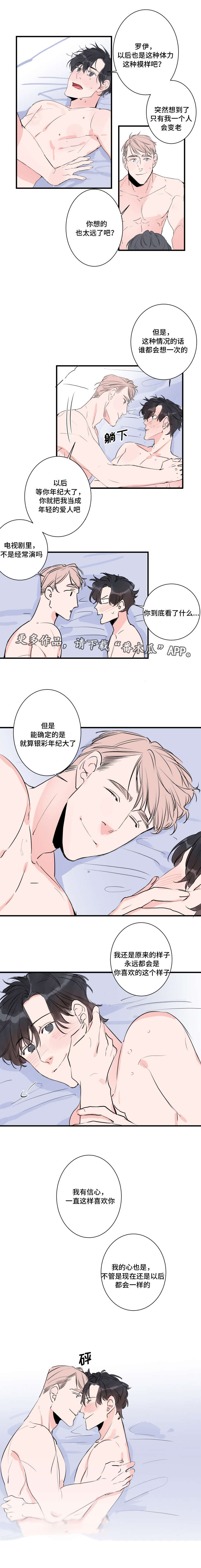 《机器人罗伊》第47章永远在一起 第9页