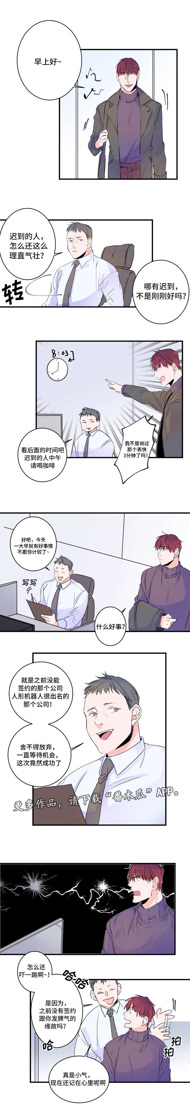 《机器人罗伊》第49章误会了 第1页