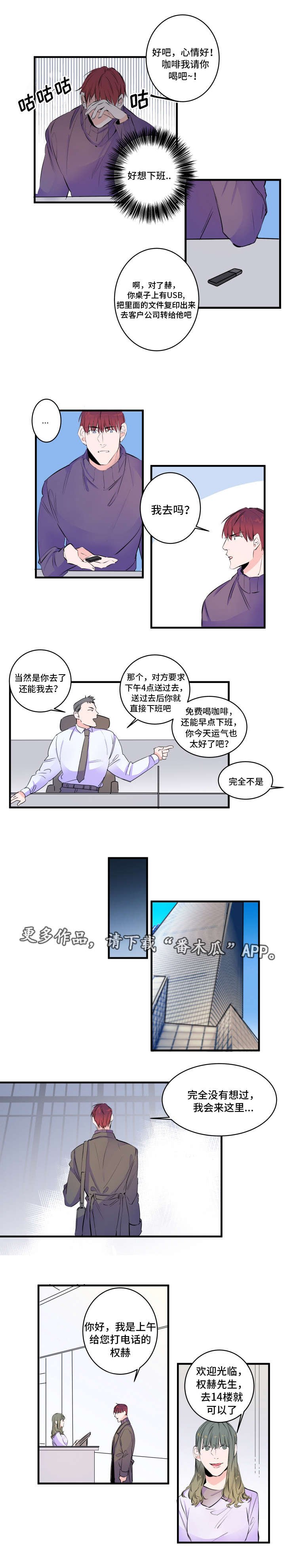 《机器人罗伊》第49章误会了 第2页