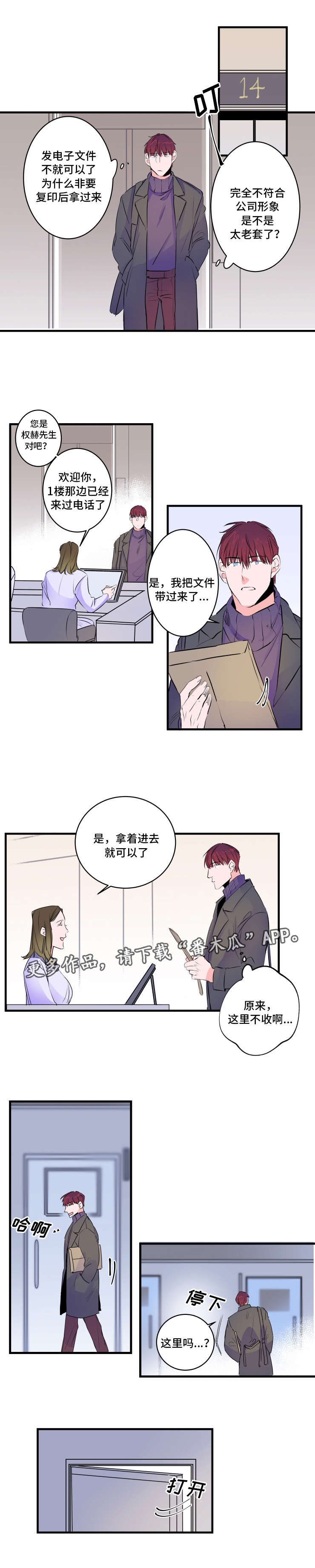 《机器人罗伊》第49章误会了 第3页