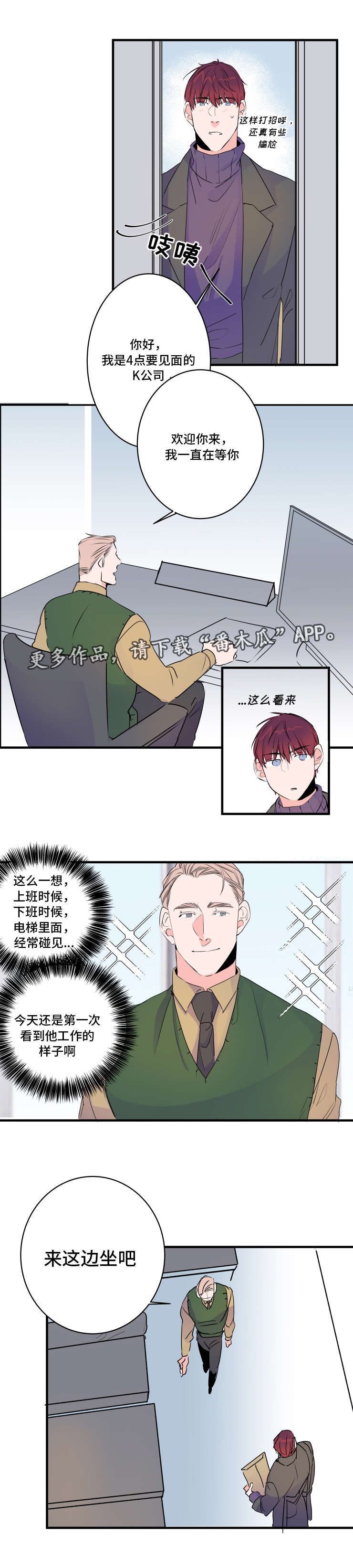 《机器人罗伊》第49章误会了 第4页