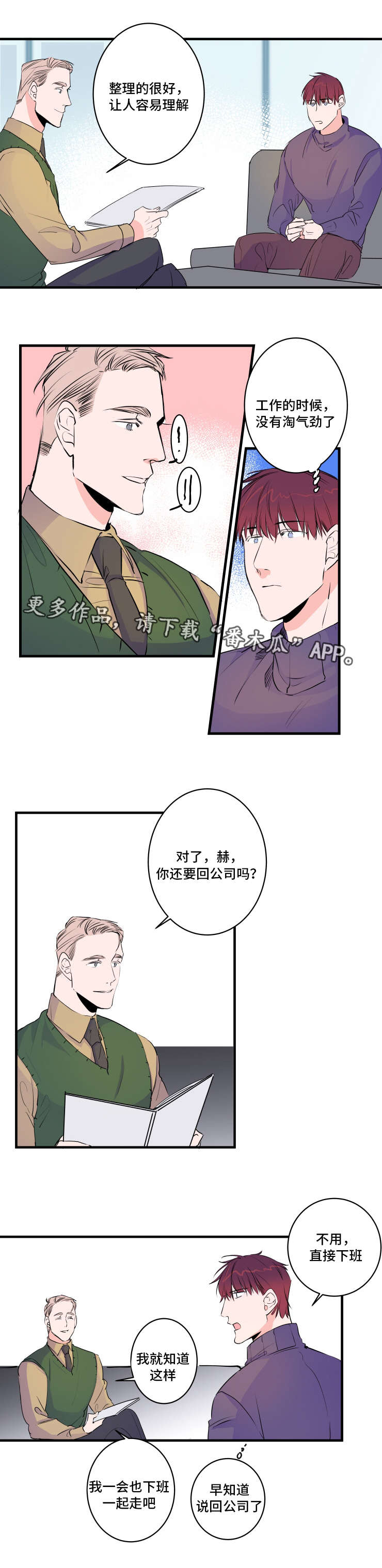 《机器人罗伊》第49章误会了 第5页