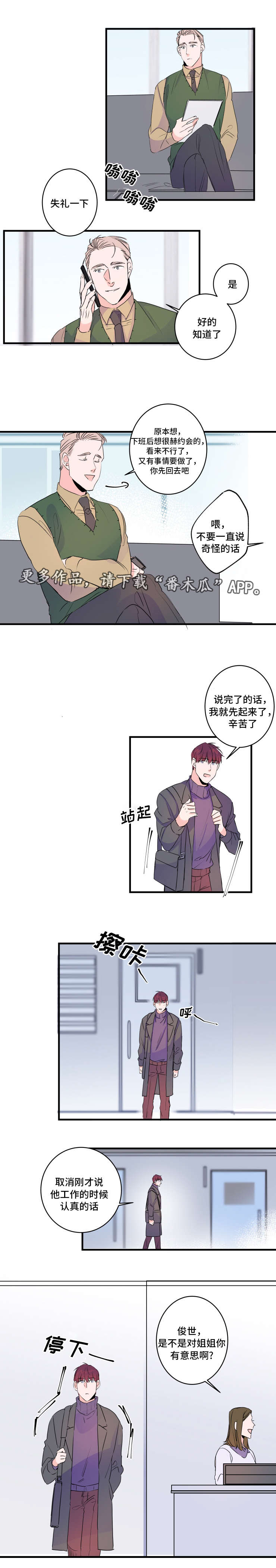 《机器人罗伊》第49章误会了 第6页