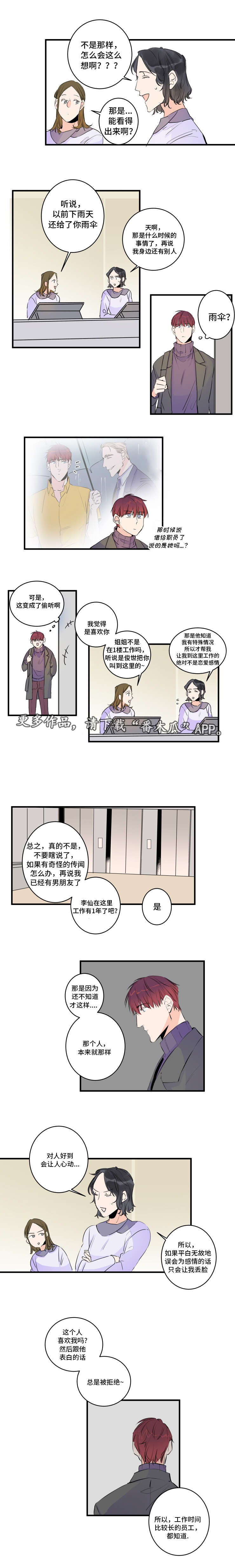《机器人罗伊》第49章误会了 第7页