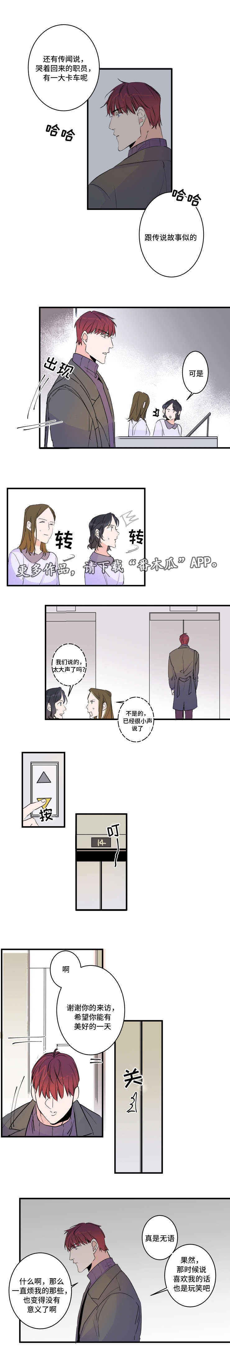 《机器人罗伊》第49章误会了 第8页