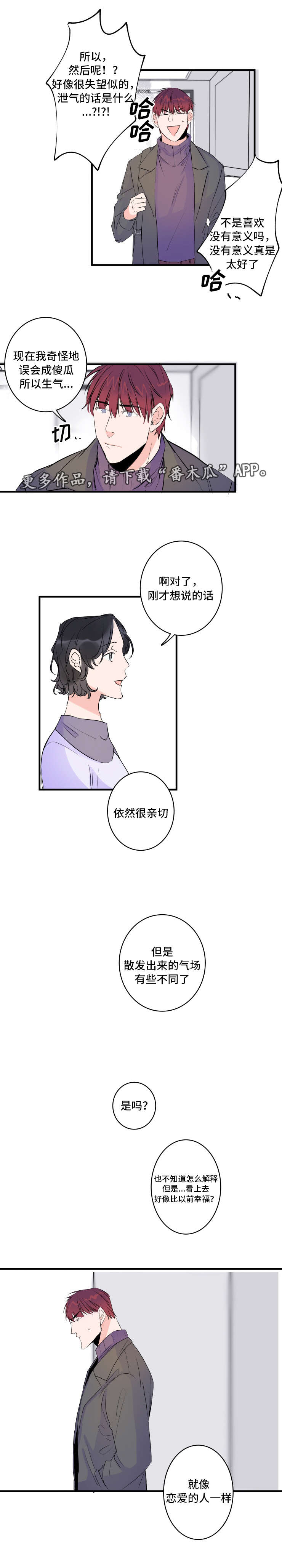 《机器人罗伊》第49章误会了 第9页