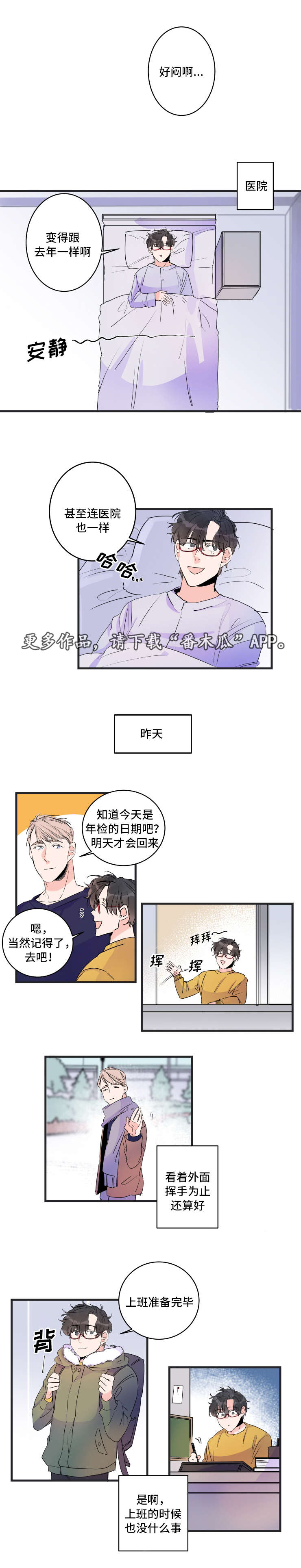 《机器人罗伊》第51章终章 第1页