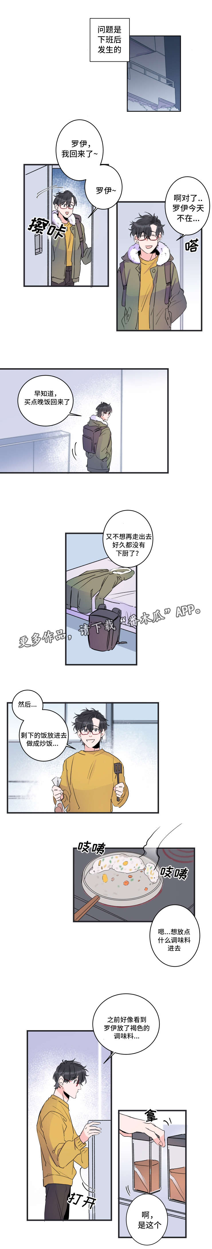 《机器人罗伊》第51章终章 第2页
