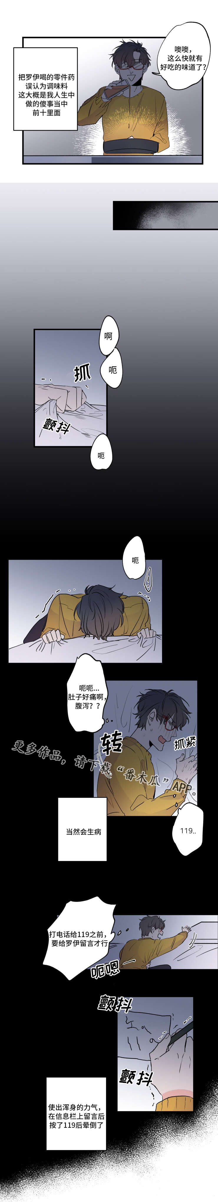 《机器人罗伊》第51章终章 第3页