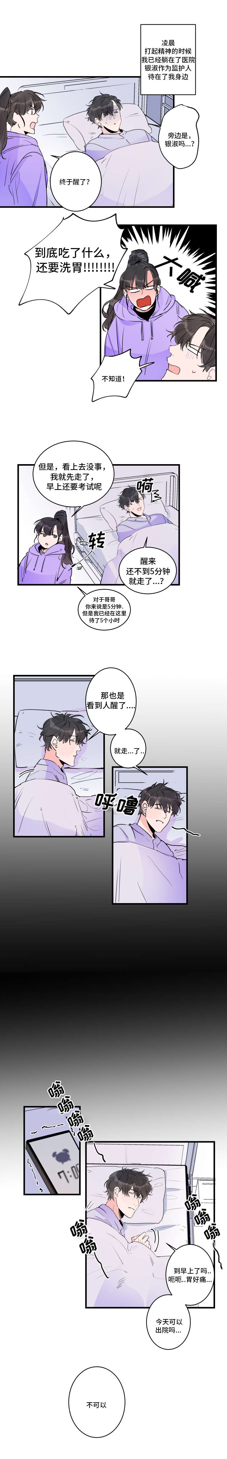《机器人罗伊》第51章终章 第4页