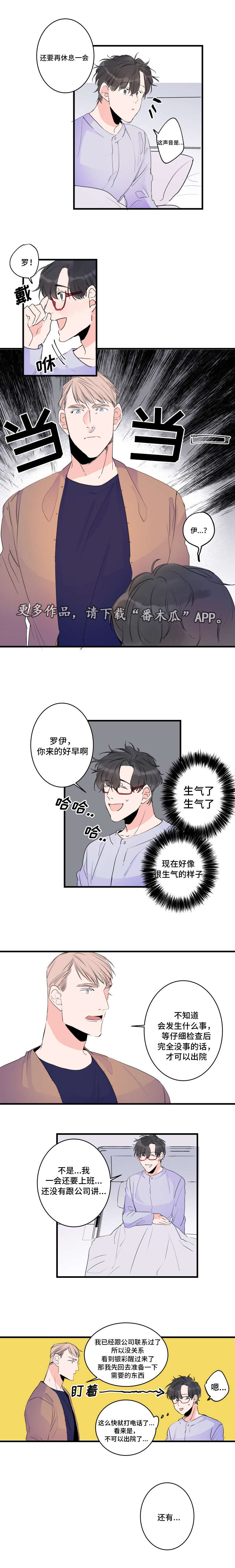 《机器人罗伊》第51章终章 第5页