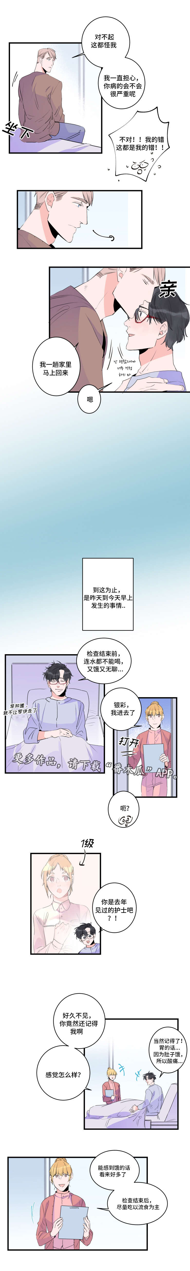 《机器人罗伊》第51章终章 第6页