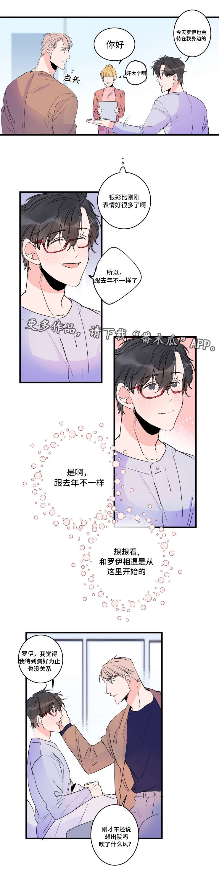《机器人罗伊》第51章终章 第8页
