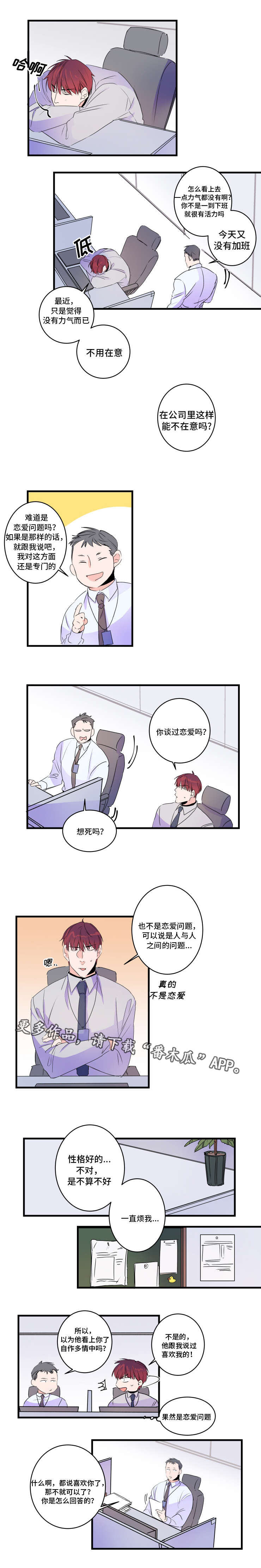 《机器人罗伊》第50章要谈恋爱吗 第1页
