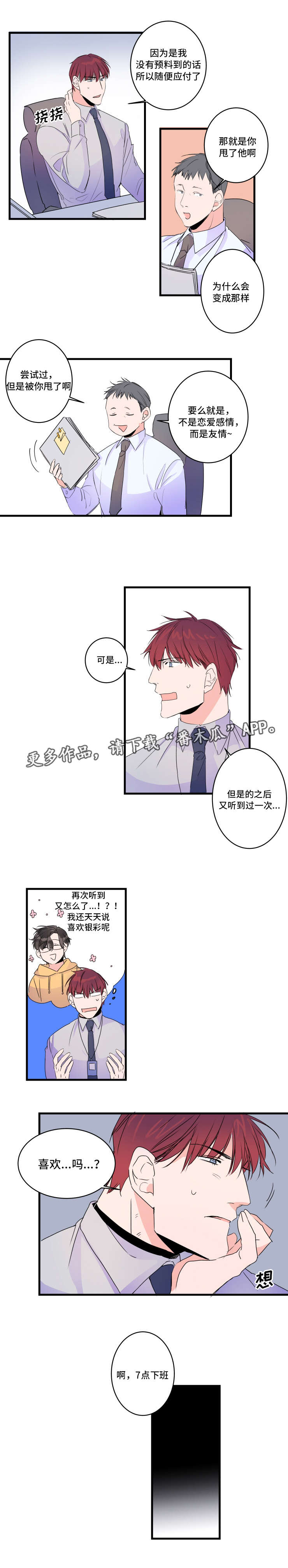 《机器人罗伊》第50章要谈恋爱吗 第2页