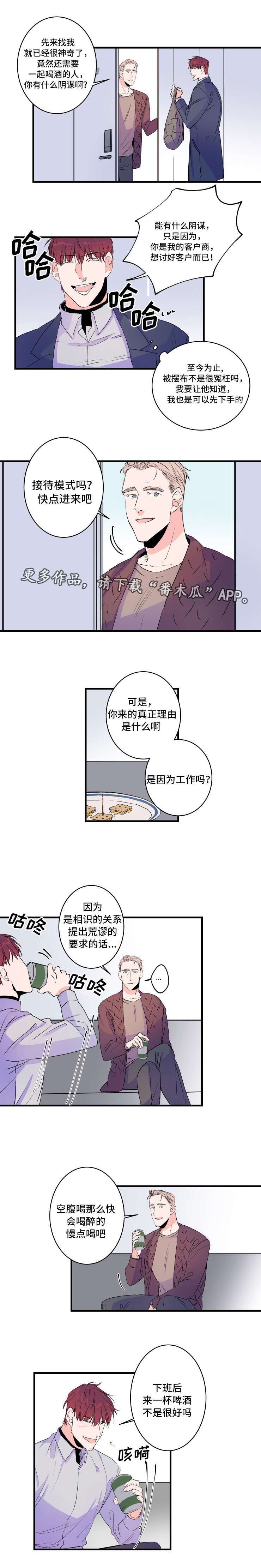 《机器人罗伊》第50章要谈恋爱吗 第4页