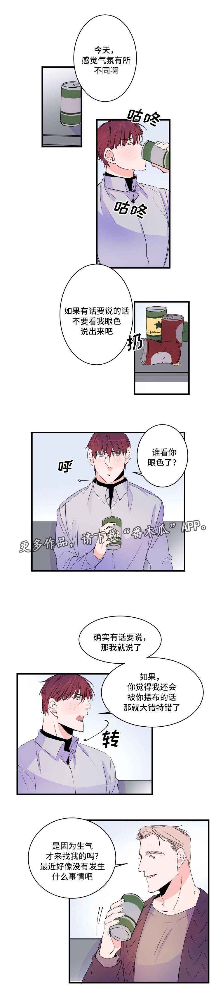 《机器人罗伊》第50章要谈恋爱吗 第5页