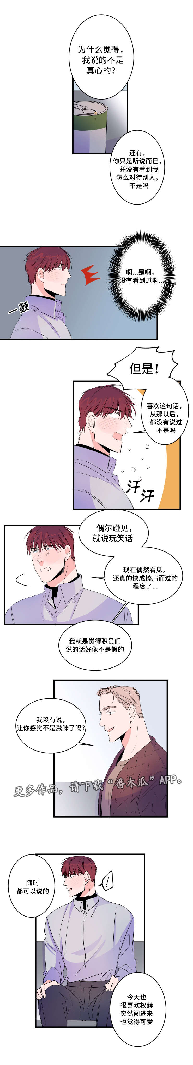 《机器人罗伊》第50章要谈恋爱吗 第7页