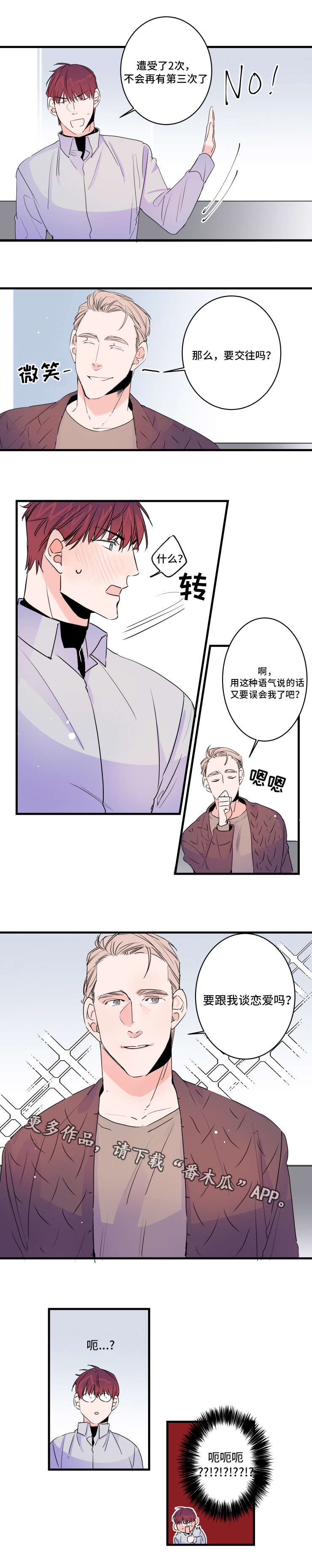 《机器人罗伊》第50章要谈恋爱吗 第8页