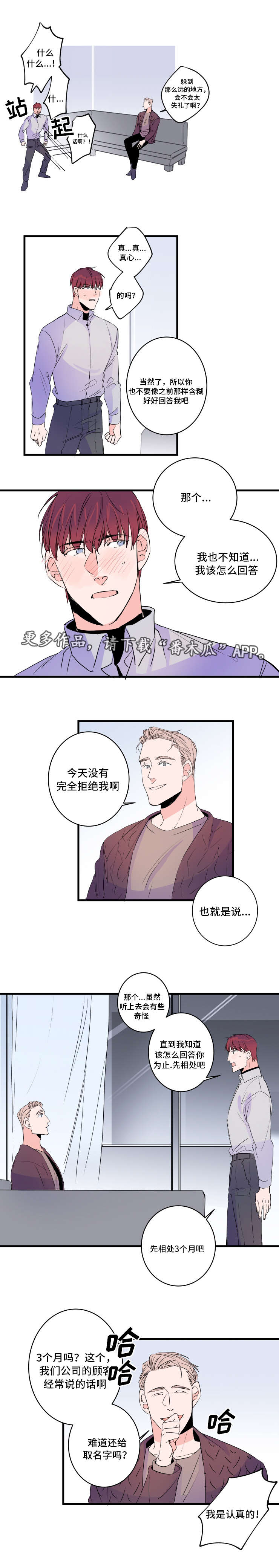 《机器人罗伊》第50章要谈恋爱吗 第9页