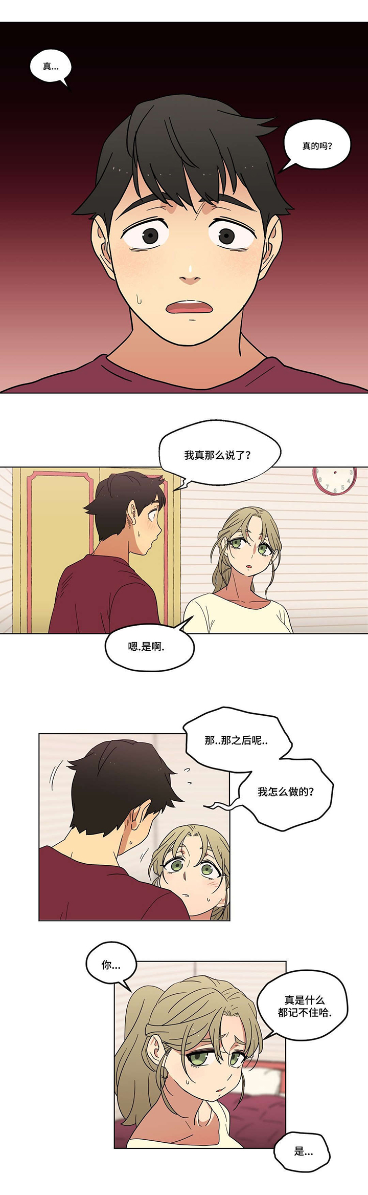 《难以捉摸》第2章愿望 第10页