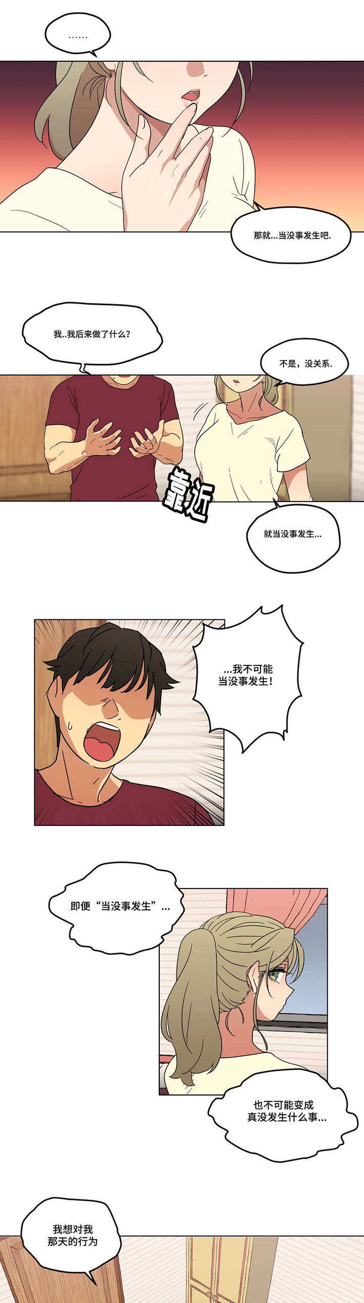 《难以捉摸》第2章愿望 第11页