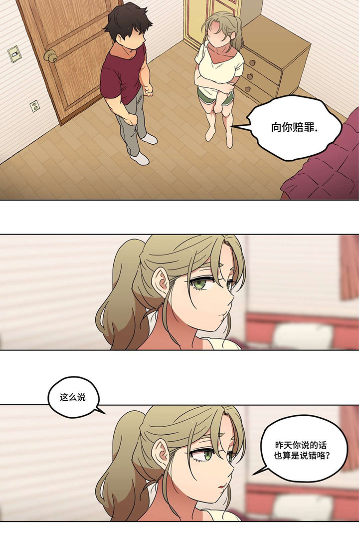 《难以捉摸》第2章愿望 第12页