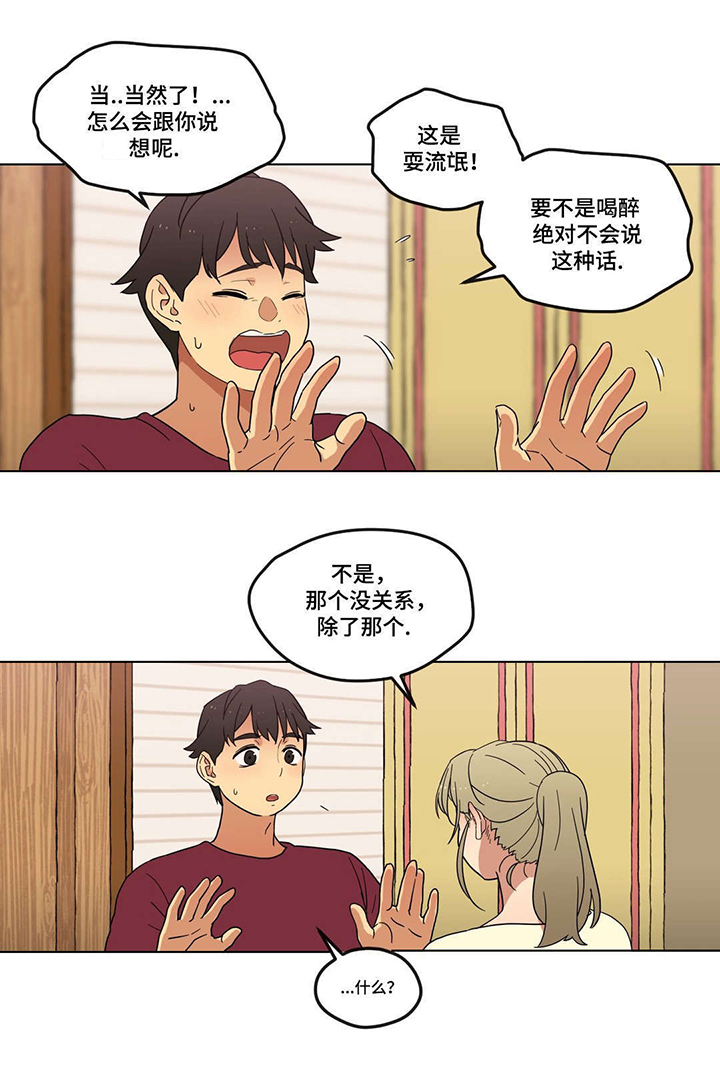 《难以捉摸》第2章愿望 第13页