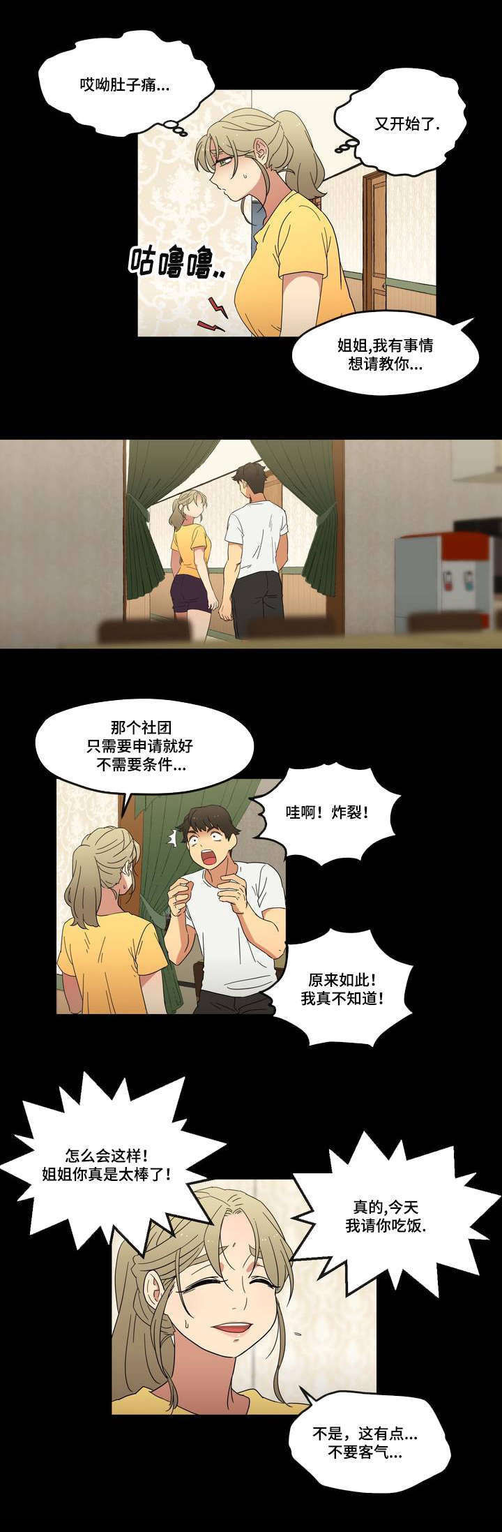 《难以捉摸》第2章愿望 第1页