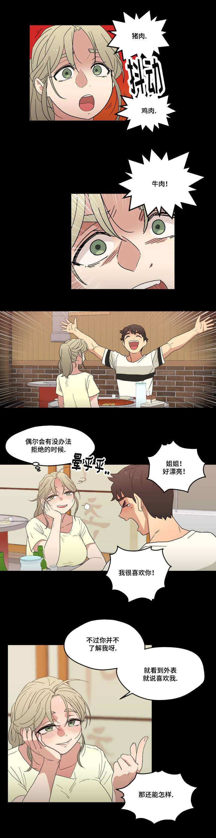 《难以捉摸》第2章愿望 第2页