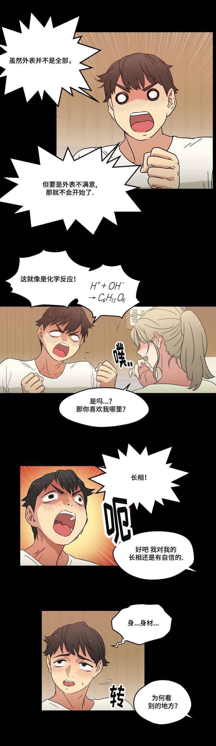 《难以捉摸》第2章愿望 第3页