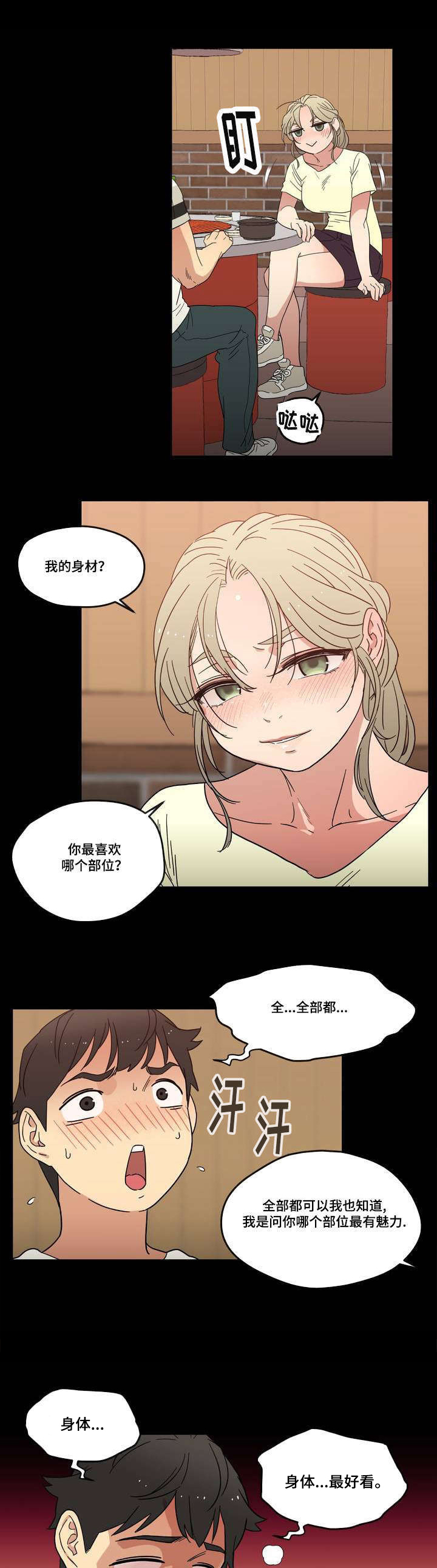 《难以捉摸》第2章愿望 第4页
