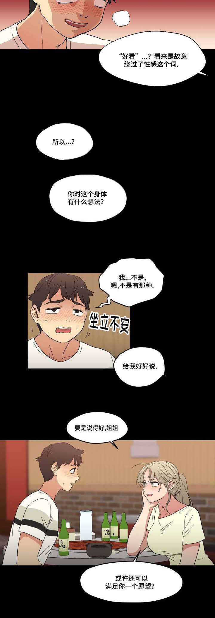 《难以捉摸》第2章愿望 第5页