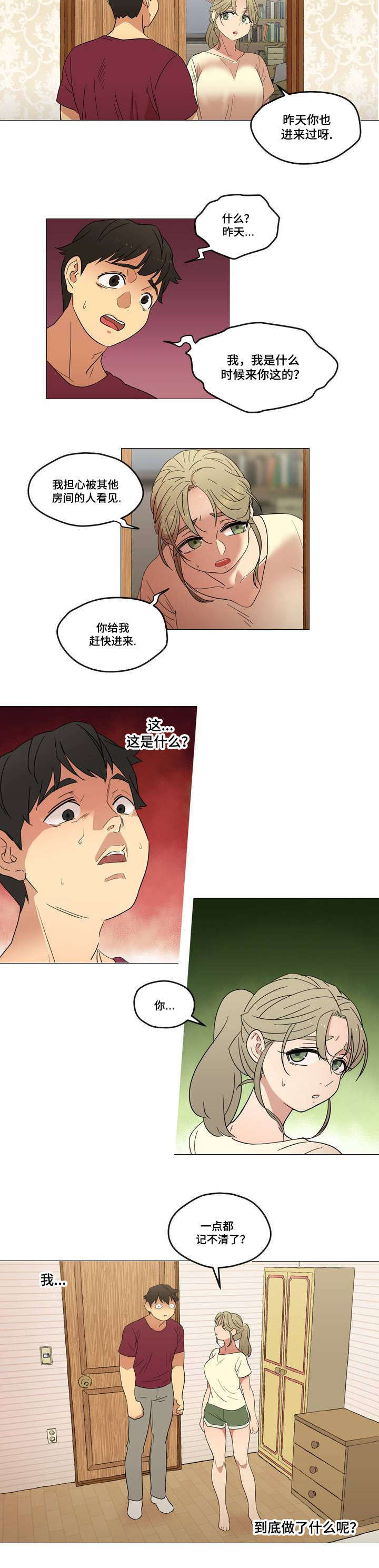 《难以捉摸》第1章遗忘的事 第14页