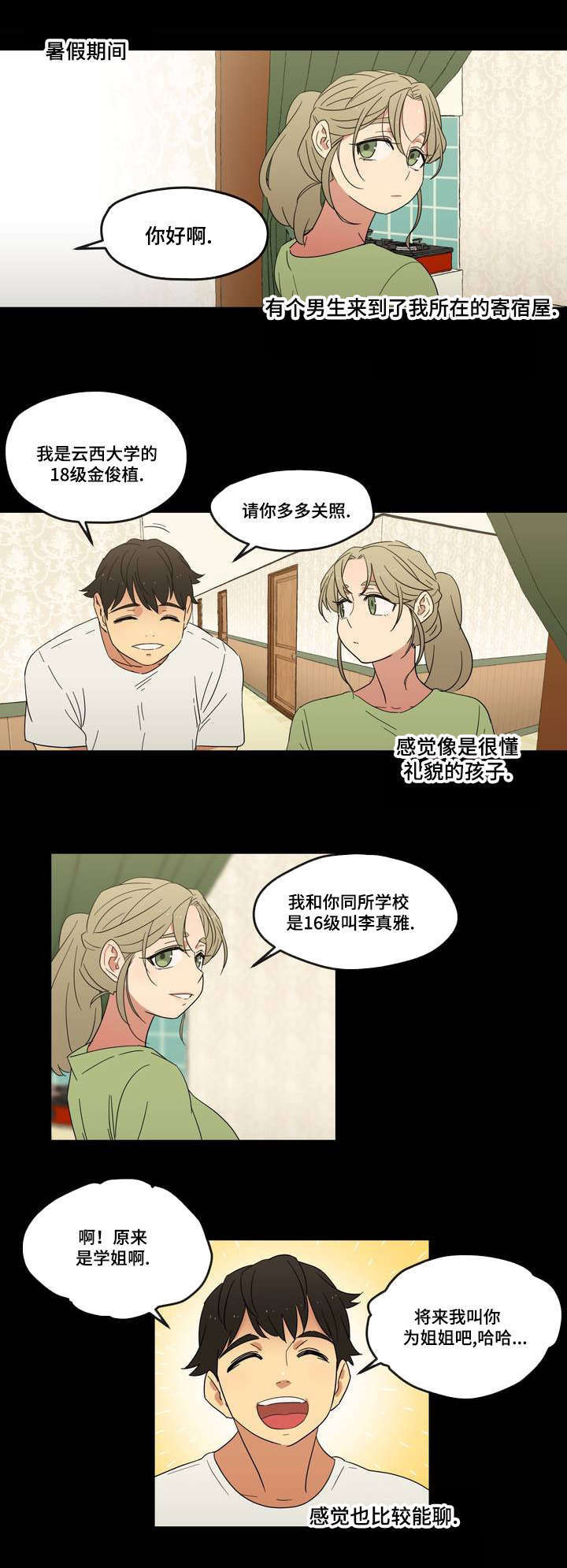 《难以捉摸》第1章遗忘的事 第15页